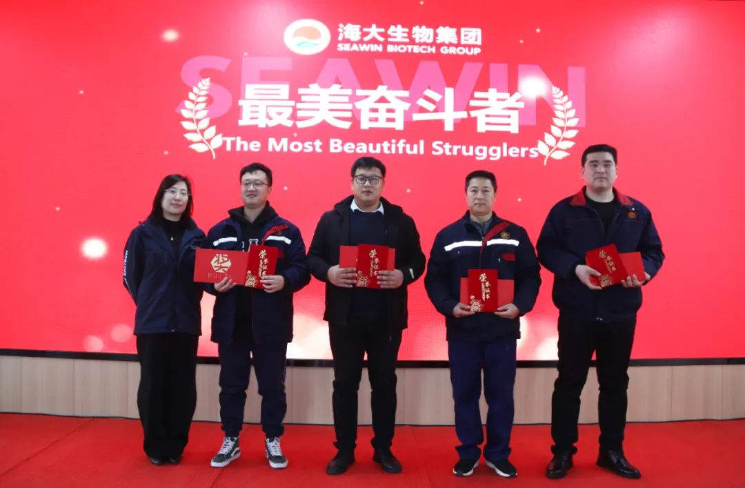 海大生物集團(tuán)舉行2024年度總結(jié)表彰大會