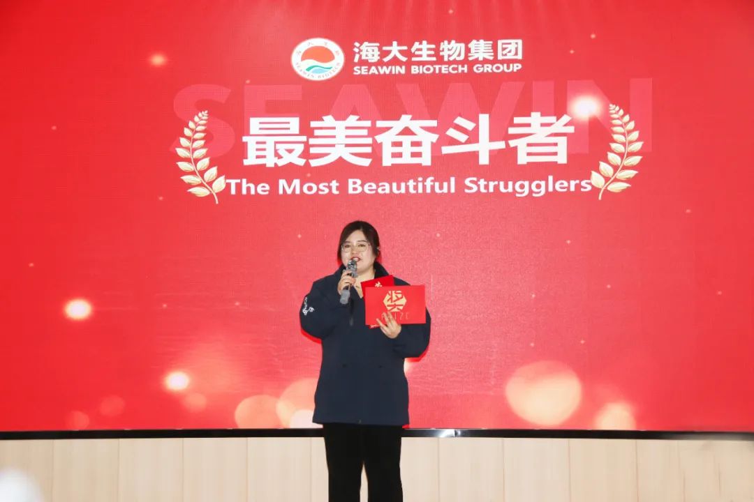 海大生物集團(tuán)舉行2024年度總結(jié)表彰大會