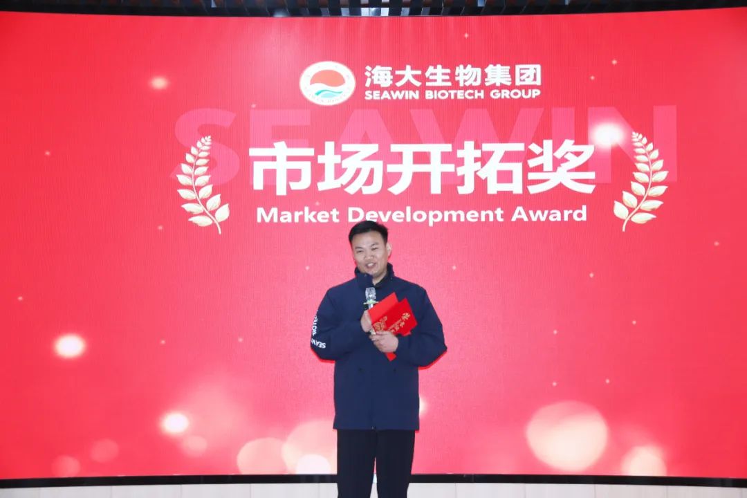 海大生物集團(tuán)舉行2024年度總結(jié)表彰大會