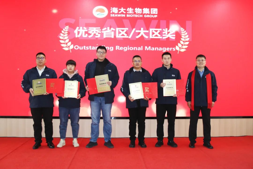 海大生物集團(tuán)舉行2024年度總結(jié)表彰大會