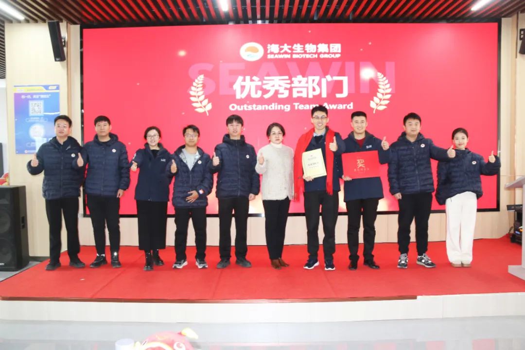 海大生物集團(tuán)舉行2024年度總結(jié)表彰大會