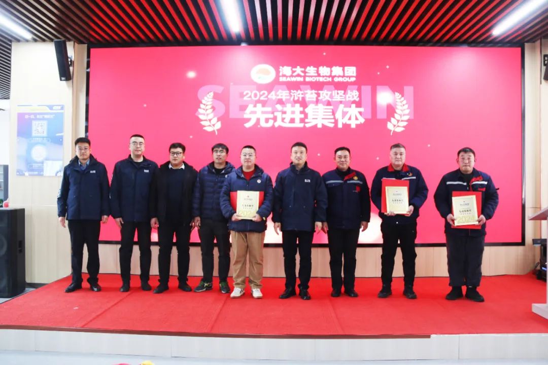 海大生物集團(tuán)舉行2024年度總結(jié)表彰大會