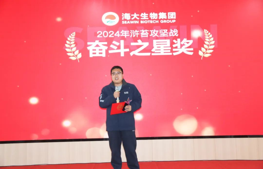 海大生物集團(tuán)舉行2024年度總結(jié)表彰大會