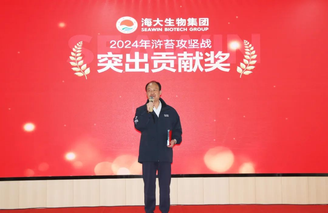 海大生物集團(tuán)舉行2024年度總結(jié)表彰大會