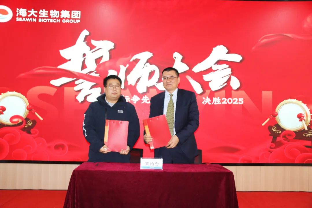 海大生物集團(tuán)舉行2024年度總結(jié)表彰大會