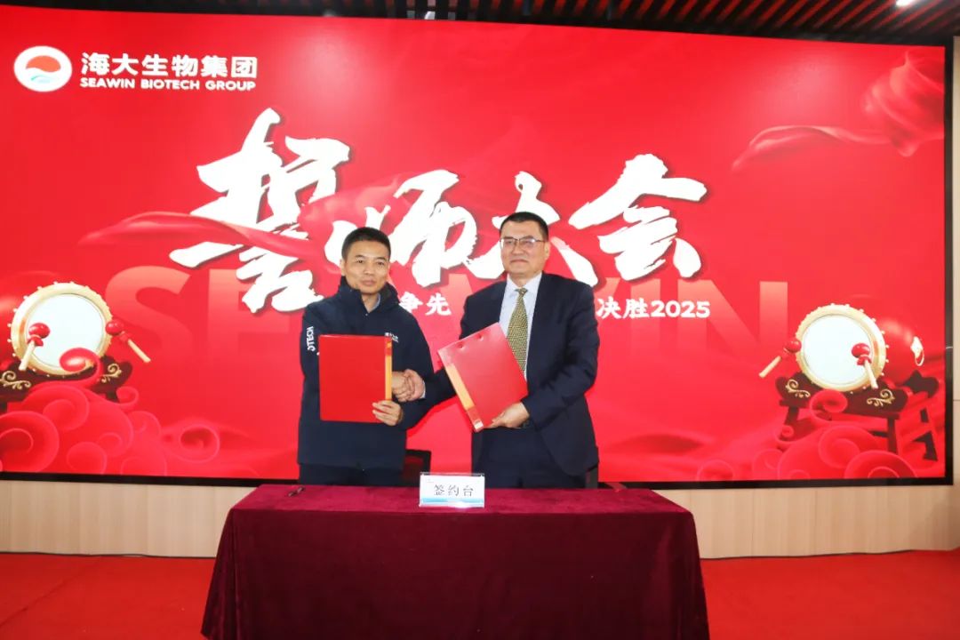 海大生物集團(tuán)舉行2024年度總結(jié)表彰大會