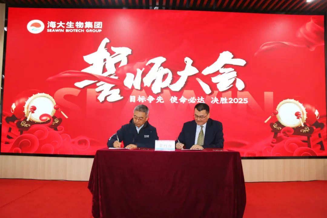 海大生物集團(tuán)舉行2024年度總結(jié)表彰大會