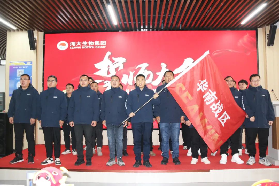 海大生物集團(tuán)舉行2024年度總結(jié)表彰大會