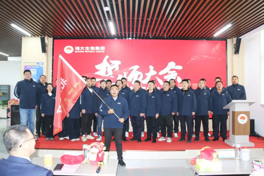 海大生物集團(tuán)舉行2024年度總結(jié)表彰大會