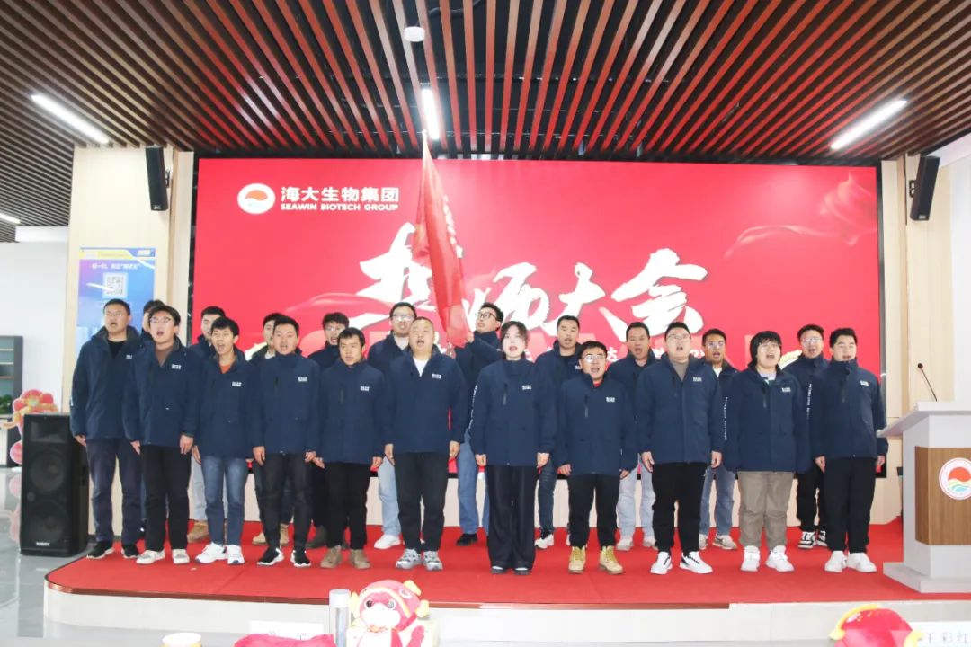海大生物集團(tuán)舉行2024年度總結(jié)表彰大會