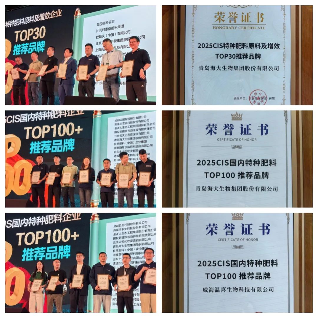 助力國際特肥行業(yè)發(fā)展，海大生物集團榮獲三項大獎